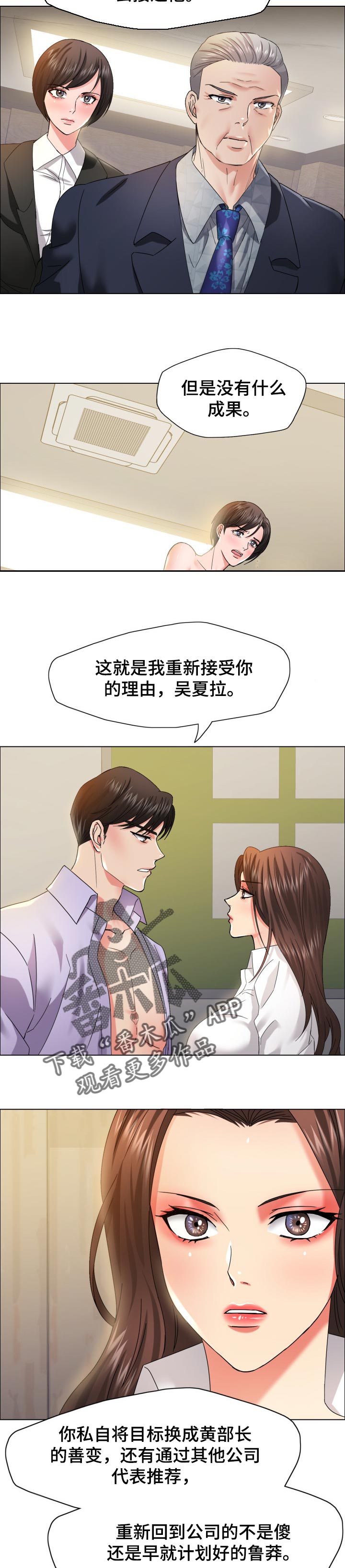 反目成仇兄弟漫画,第71章：像那时候一样1图