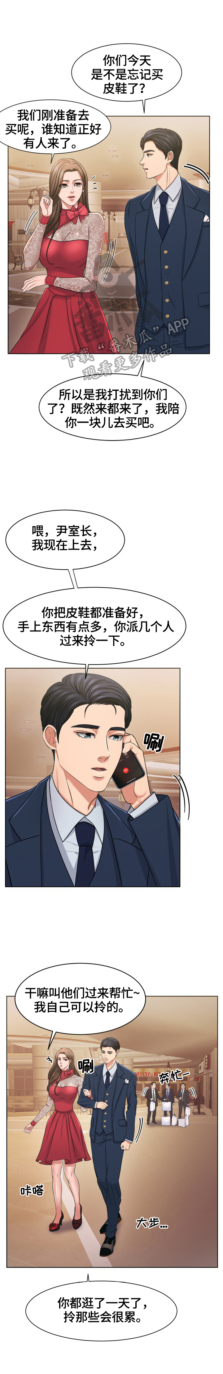 反目成仇的四兄妹漫画,第39章：买鞋2图