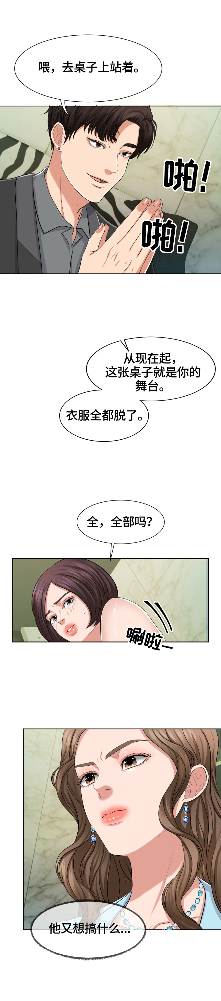 反目成仇的小说漫画,第7章：安排2图