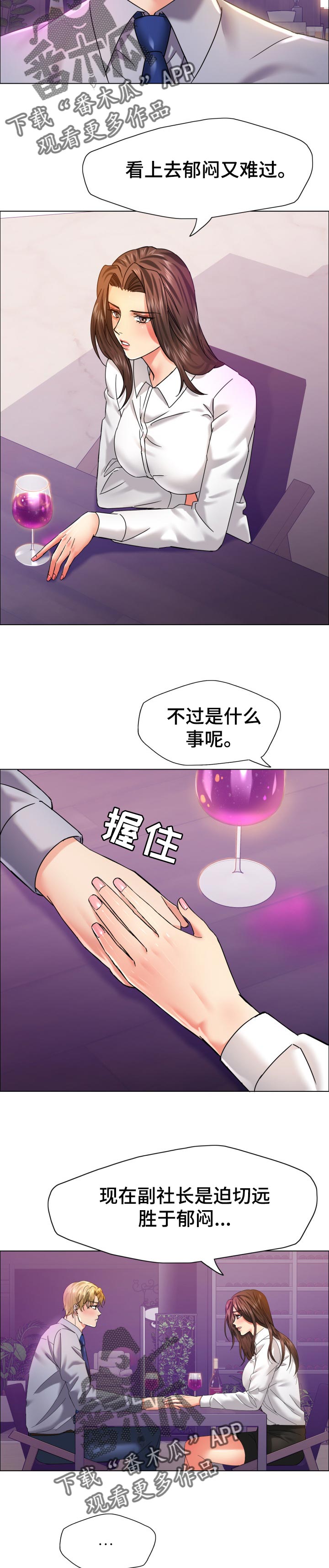 反目成仇的同学周韵雅漫画,第73章：我来帮你2图