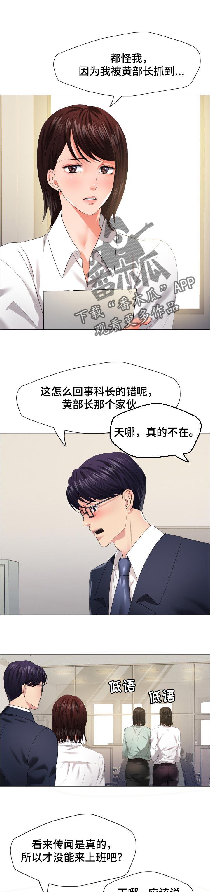 反目成仇漫画,第59章：诱惑效应2图