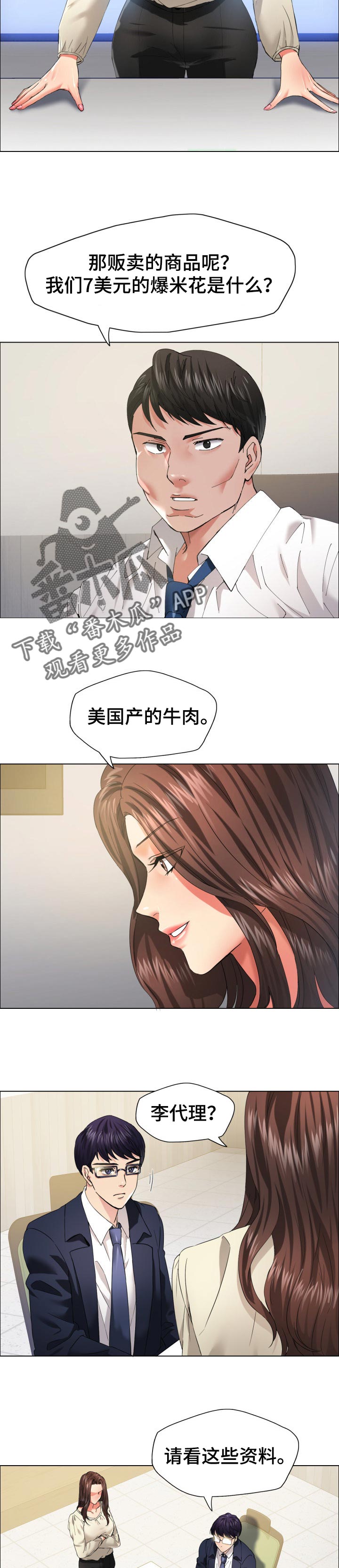 反目成仇的小说漫画,第60章：更诚实点1图