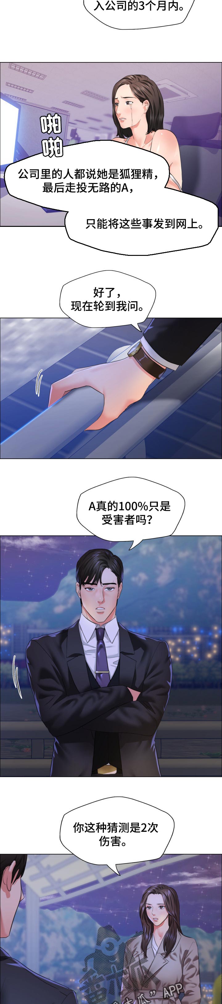 反目成仇原唱完整版漫画,第57章：判断标准1图