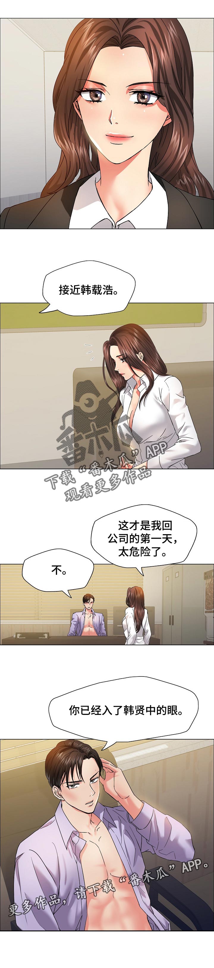 反目成仇的意思漫画,第70章：入眼1图