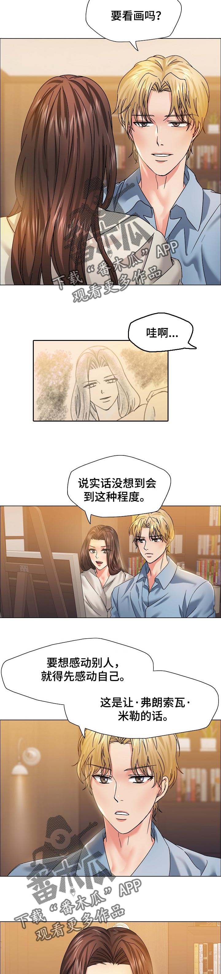 反目成仇 星相漫画,第78章：忘恩负义1图