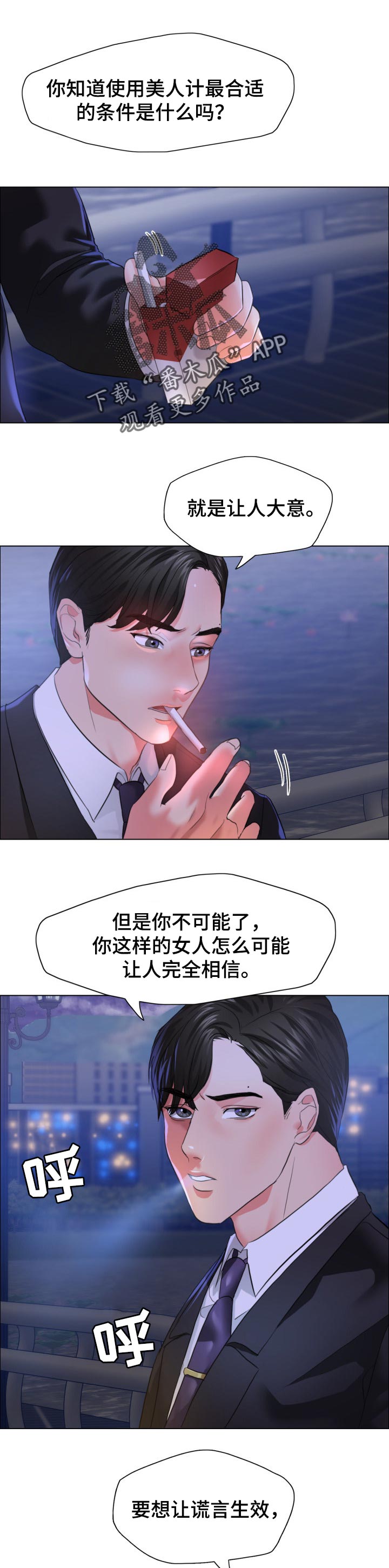 黄贯中和黄家强为什么反目成仇漫画,第58章：如果活下来了1图