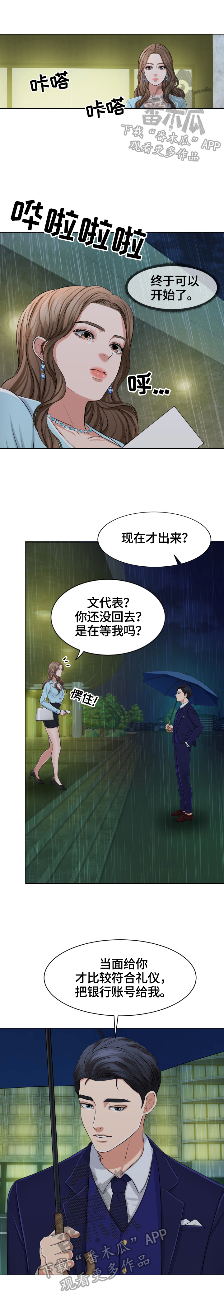 黄贯中和黄家强为什么反目成仇漫画,第8章：等待1图