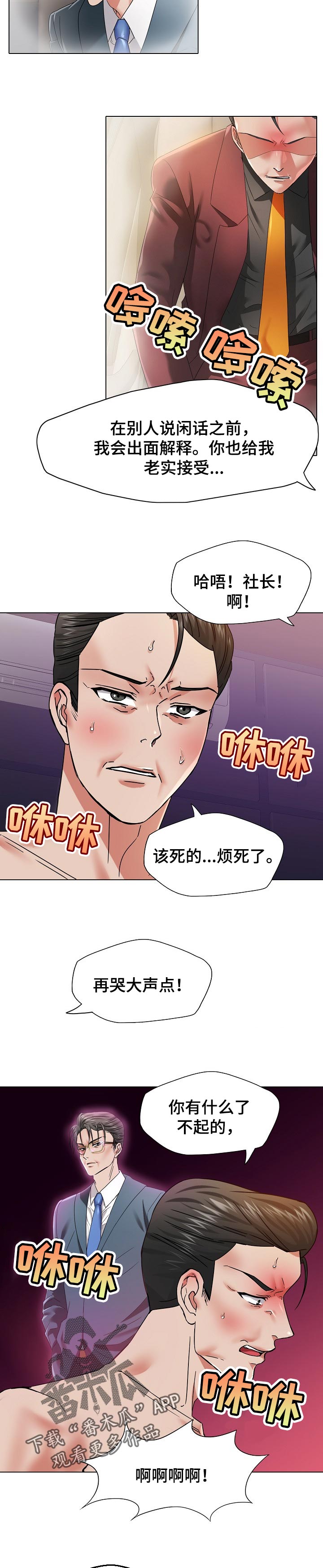 反目成仇的四兄妹漫画,第98章：保护1图