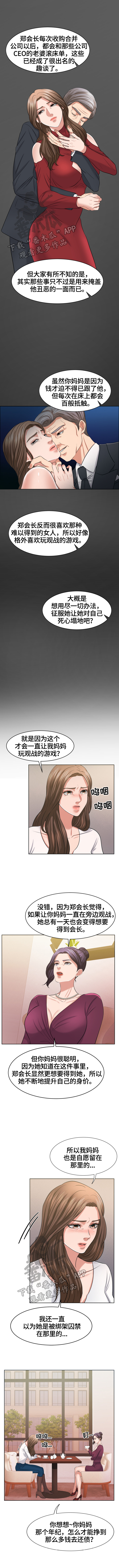 反目成仇的意思漫画,第36章：往事1图