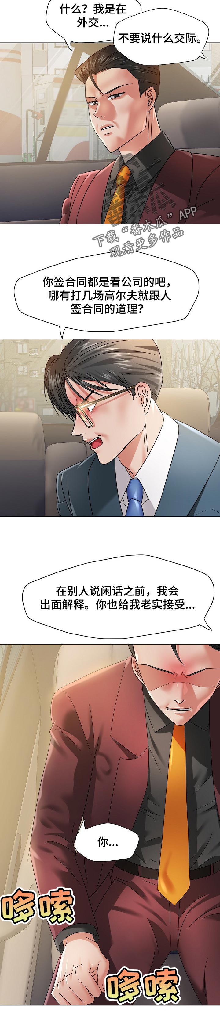 反目成仇的四兄妹漫画,第96章：不安的感觉1图