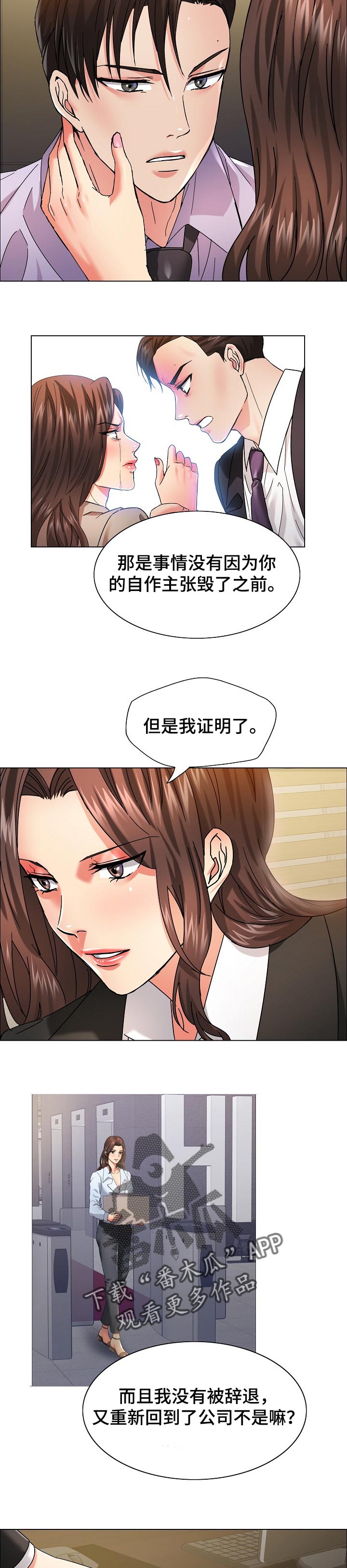 反目成仇完整版视频漫画,第70章：入眼2图