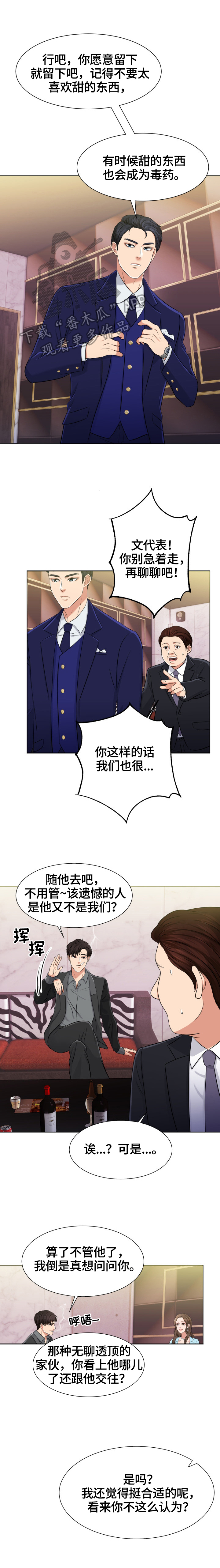 反目成仇的姐妹漫画,第6章：留下的原因1图