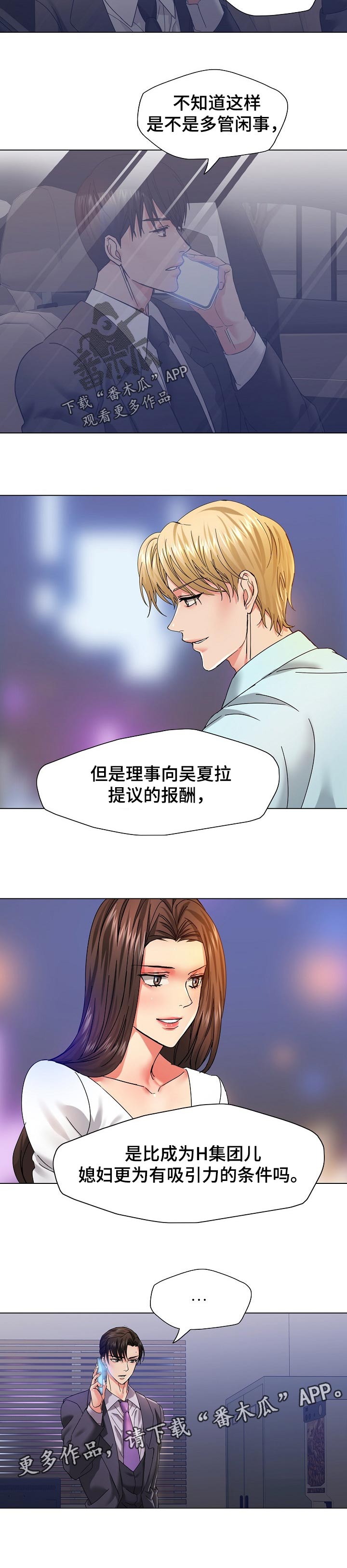 反目成仇打一字漫画,第81章：吸引力1图