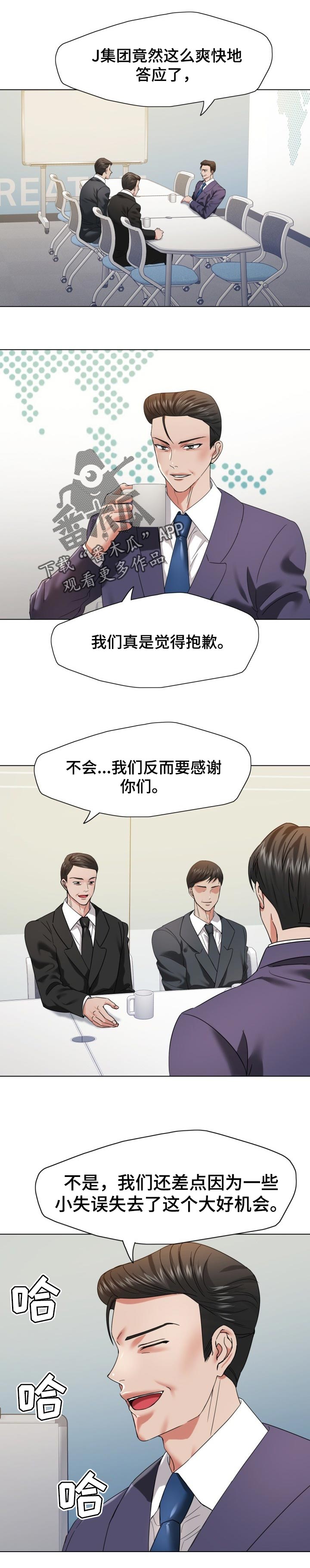 反目成仇的俗语漫画,第99章：领先一步行动1图