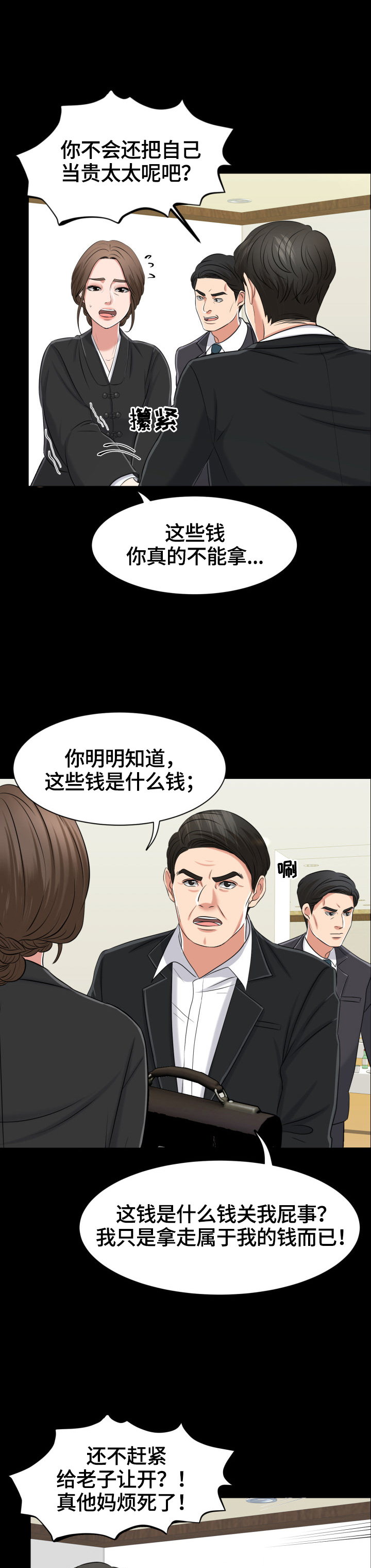 反目成仇的意思漫画,第1章：学会坚强2图