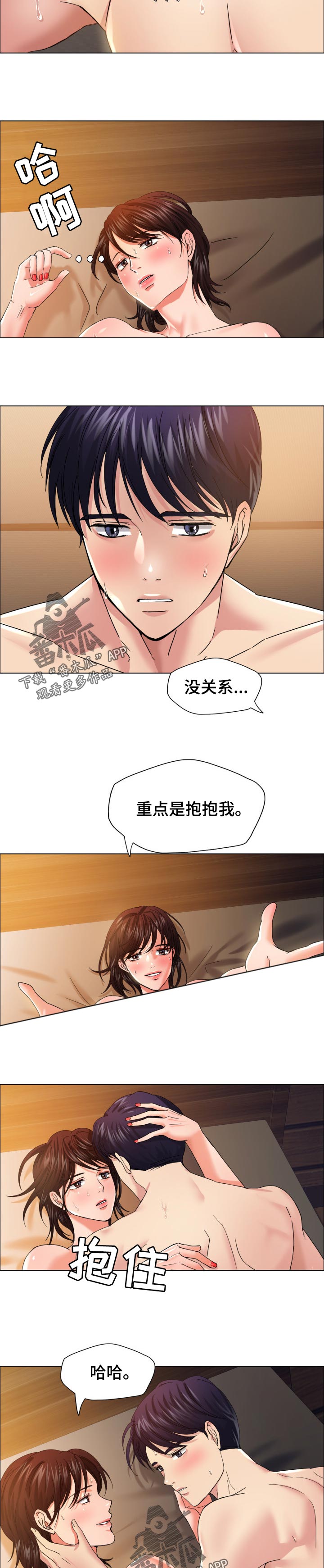 反目成仇小说漫画,第63章：发生了很多事2图