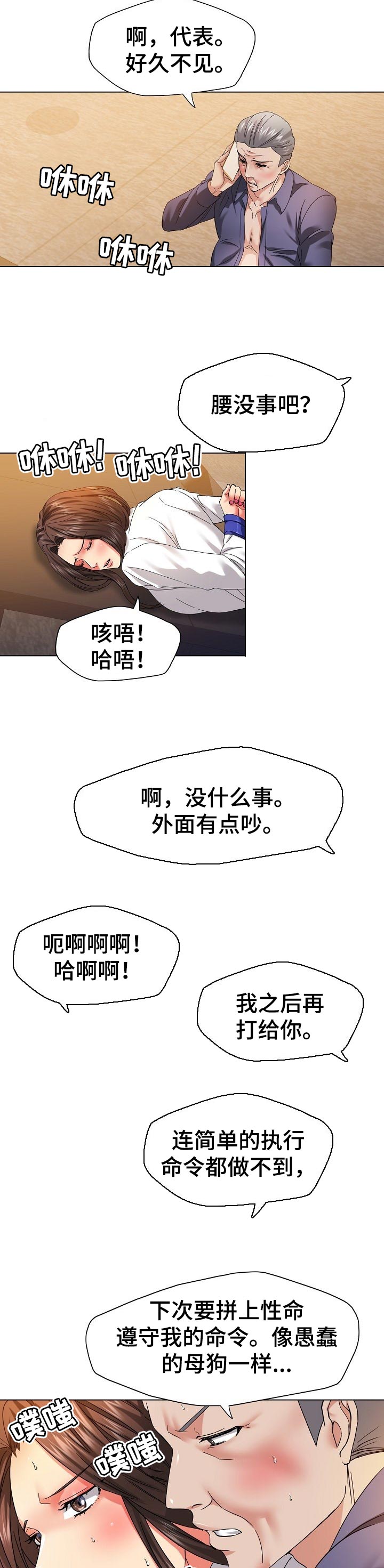 反目成仇的俗语漫画,第87章：你的优势1图