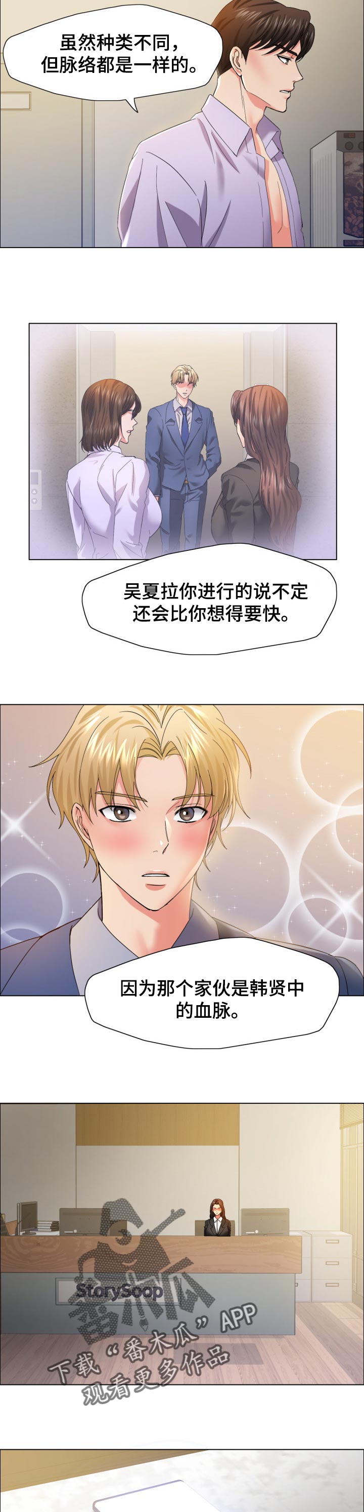 同学反目成仇漫画,第72章：血脉1图