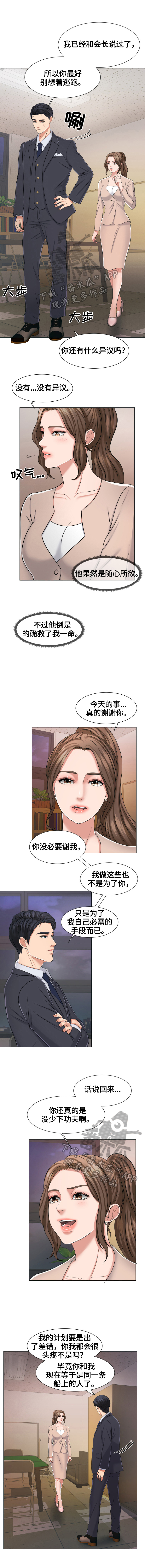 反目成仇短剧漫画,第26章：一条船上的人1图