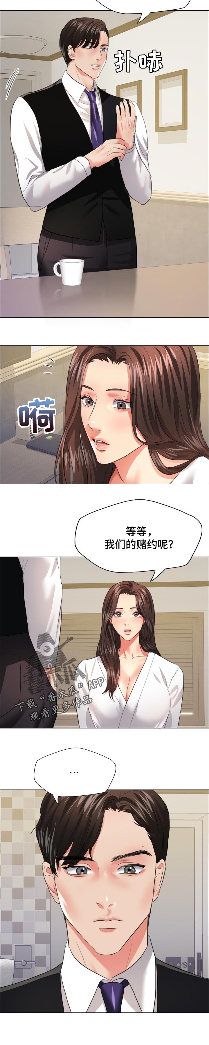 反目成仇的同学周韵雅漫画,第48章：金主1图