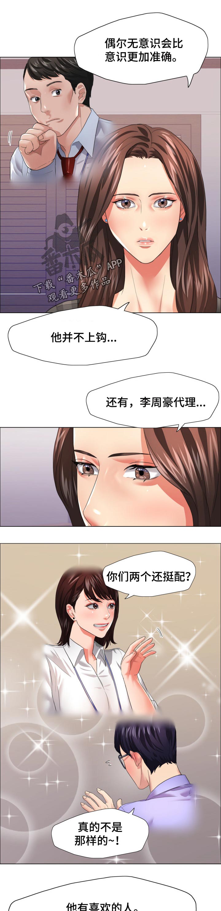 反目成仇的同学周韵雅漫画,第45章：无情的人1图