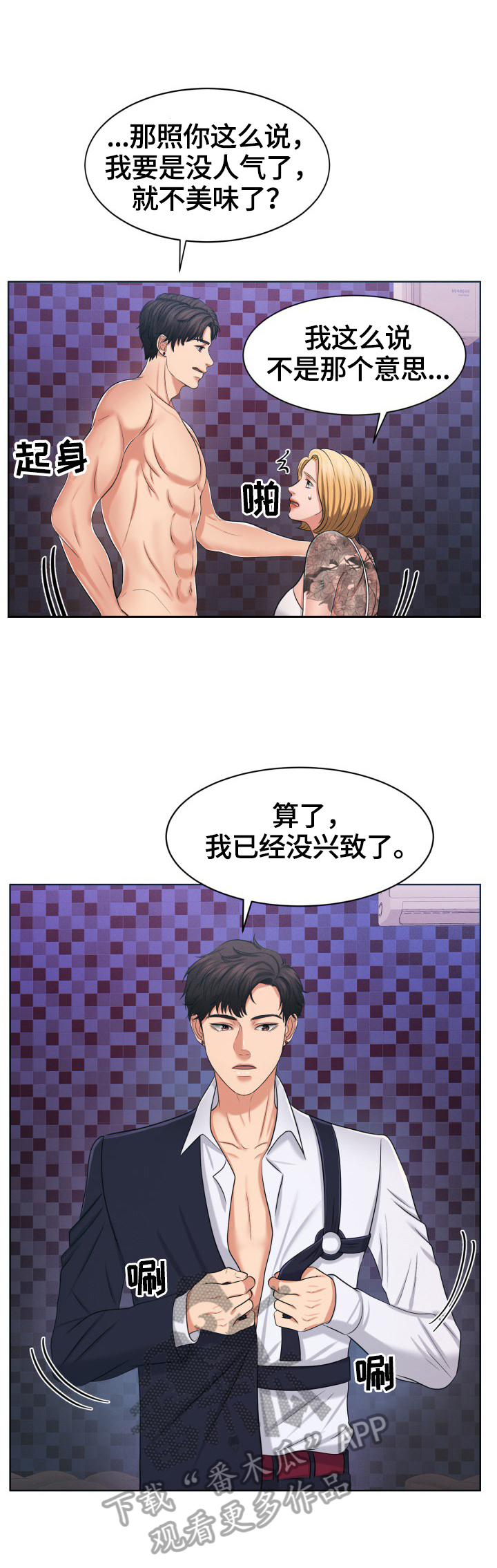 反目成仇的四兄妹漫画,第41章：在意2图