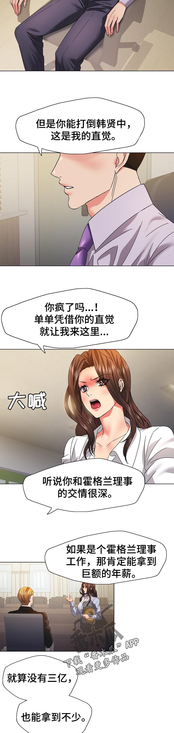 反目成仇的俗语漫画,第87章：你的优势2图