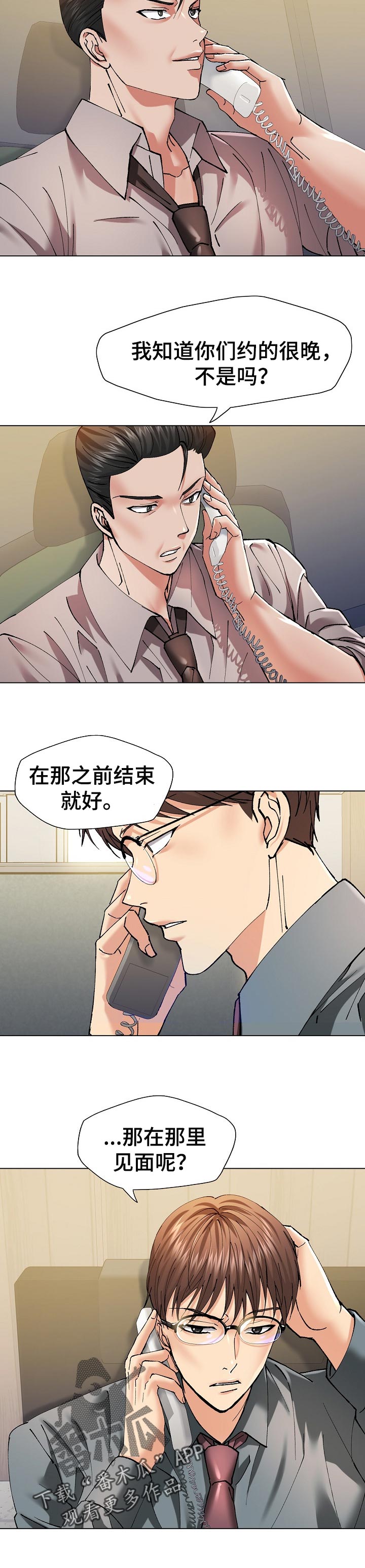 反目成仇的小说漫画,第102章：暗中布局2图