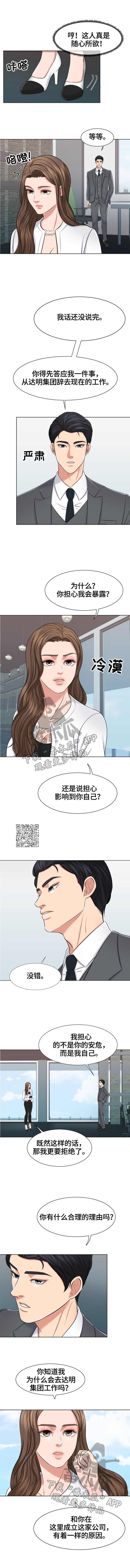 反目成仇的姐妹漫画,第19章：不愿辞职1图