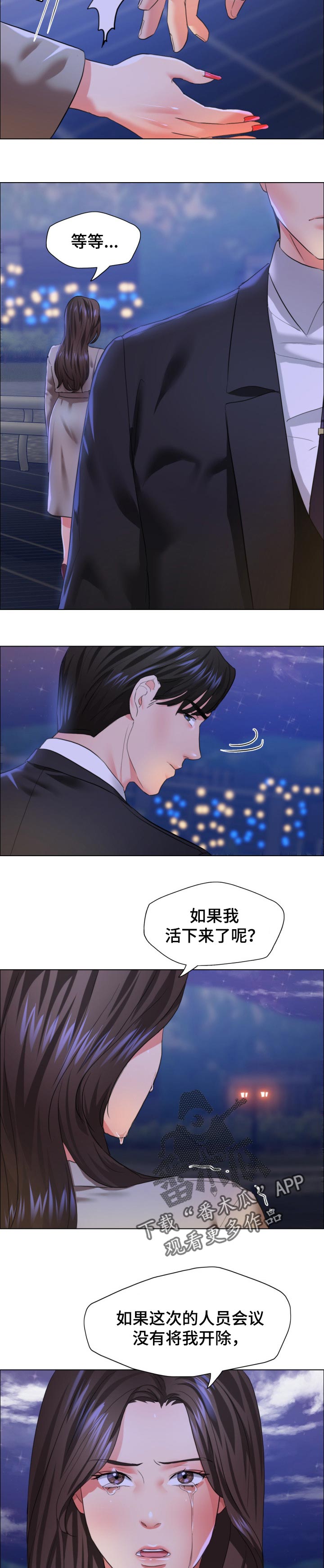 反目成仇什么意思漫画,第58章：如果活下来了1图