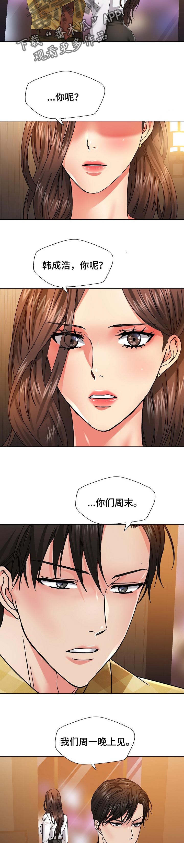 兄弟反目成仇漫画,第92章：想得到你2图