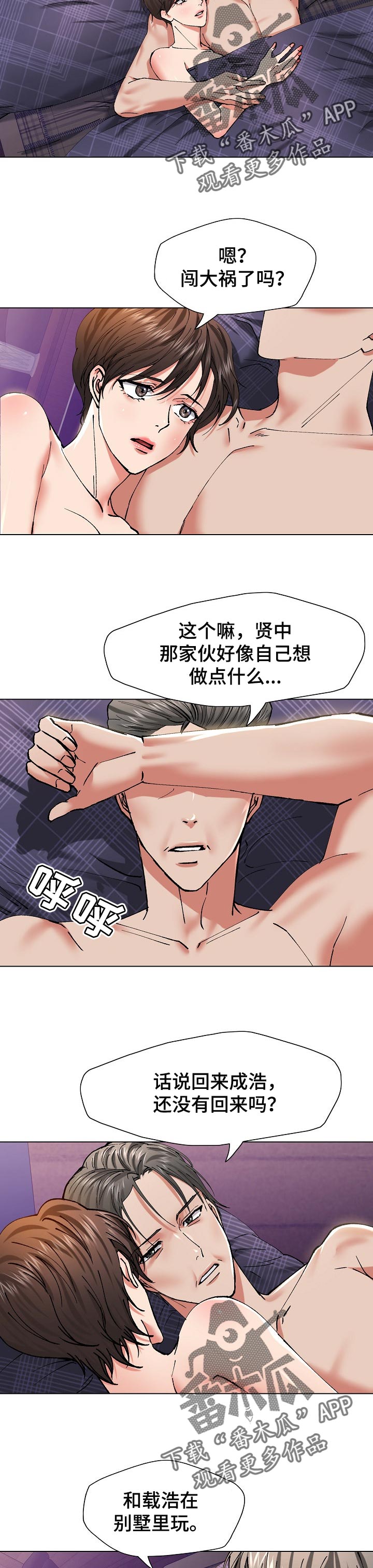 黄贯中和黄家强为什么反目成仇漫画,第104章：不想2图