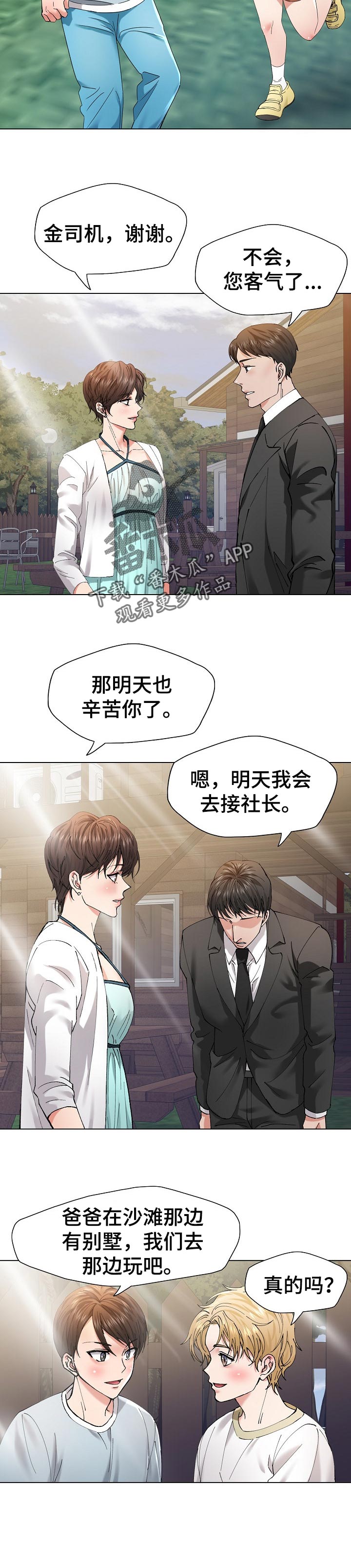 同学反目成仇漫画,第101章：责任1图