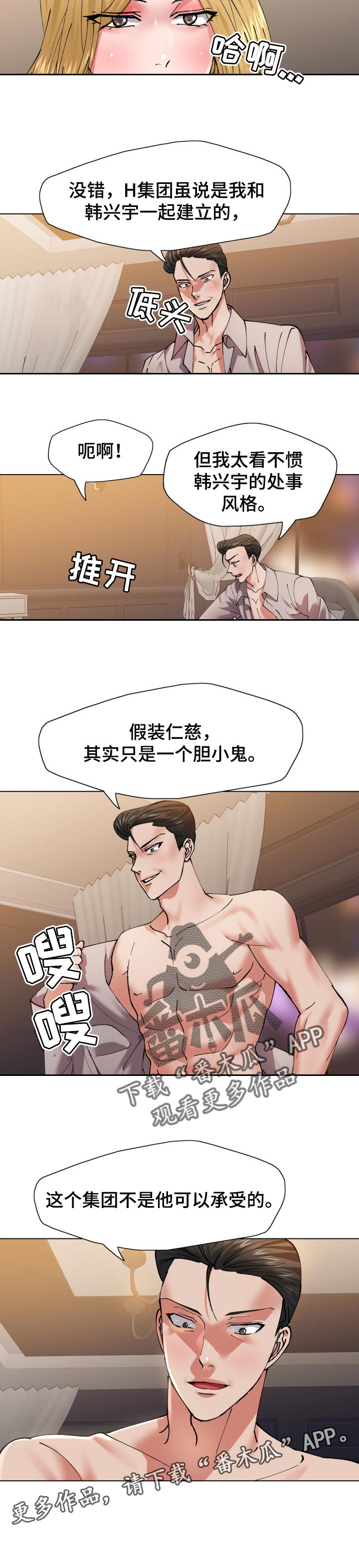 反目成仇完整漫画,第105章：胆小鬼2图