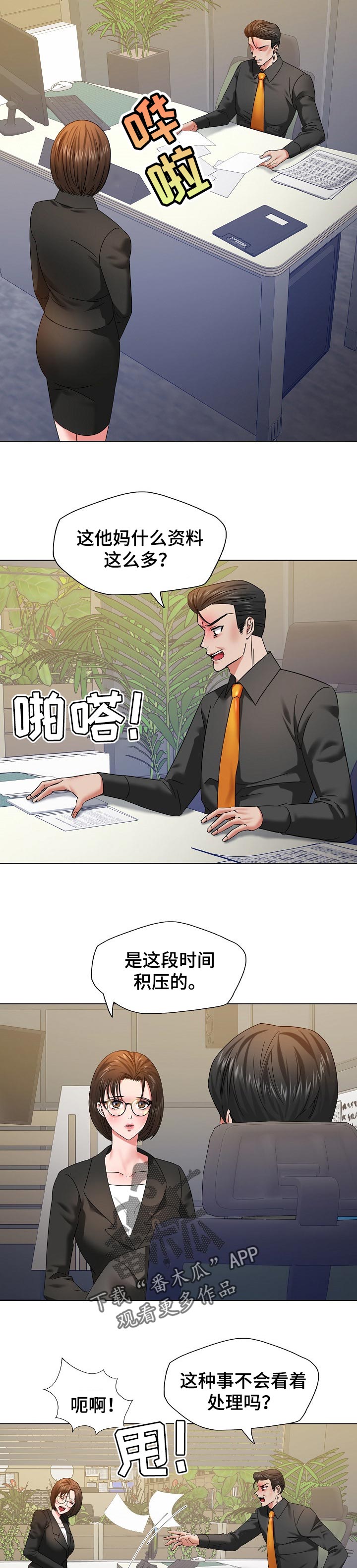 反目成仇的意思漫画,第97章：一家人1图