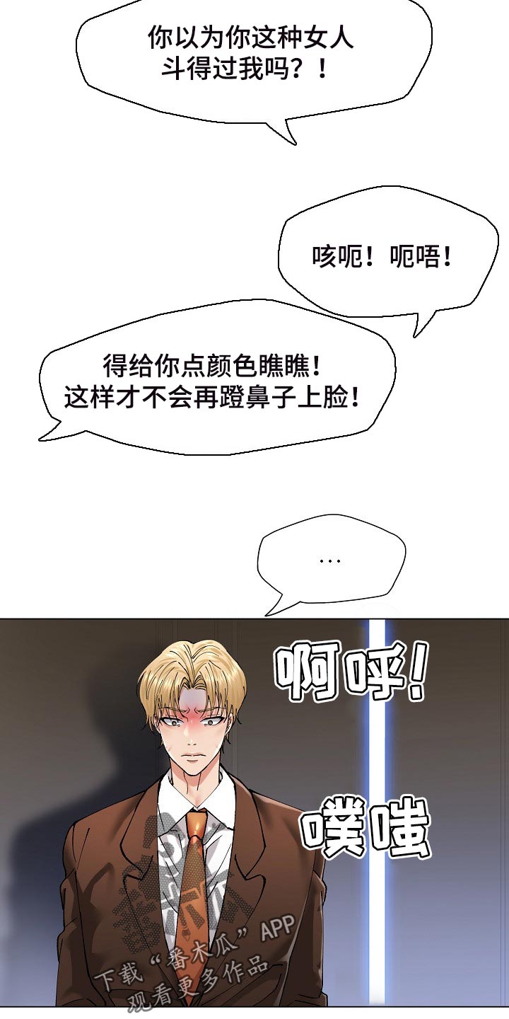 反目成仇完整漫画,第110章：心机2图