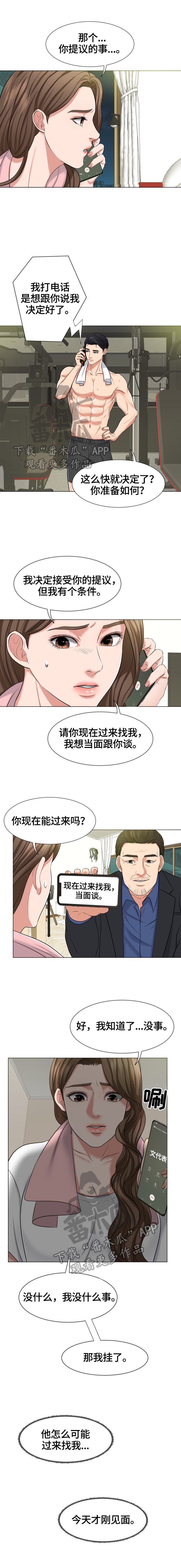 反目成仇的小说漫画,第14章：威胁1图