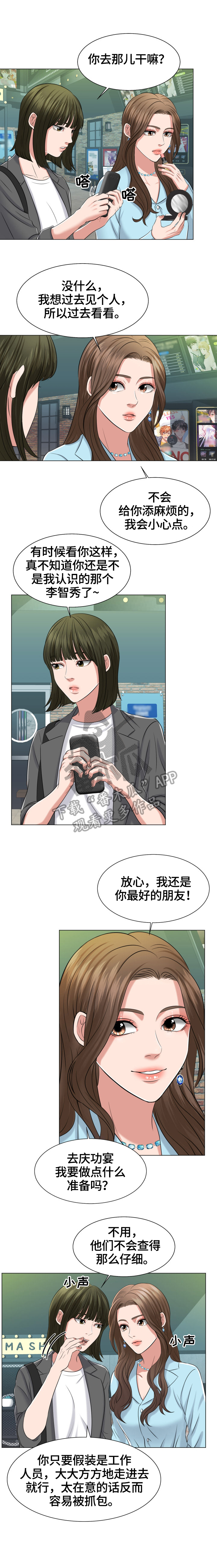 反目成仇原唱完整版漫画,第3章：有惊无险2图