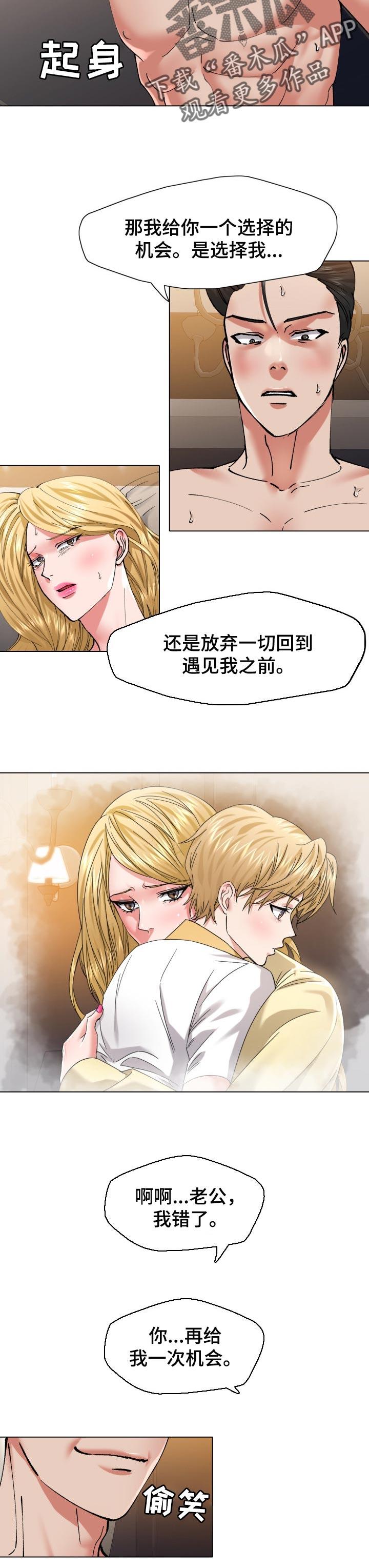 反目成仇原唱完整版漫画,第106章：心酸2图