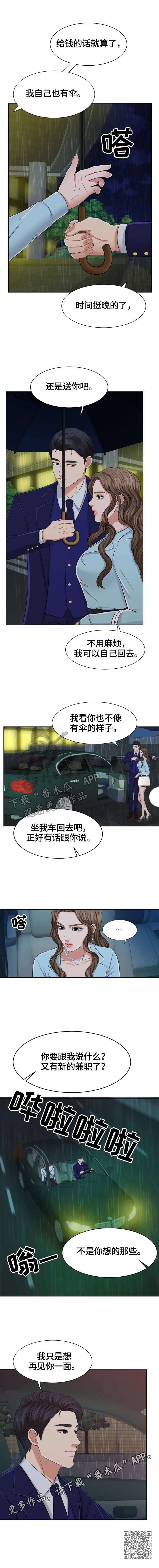 黄贯中和黄家强为什么反目成仇漫画,第8章：等待2图