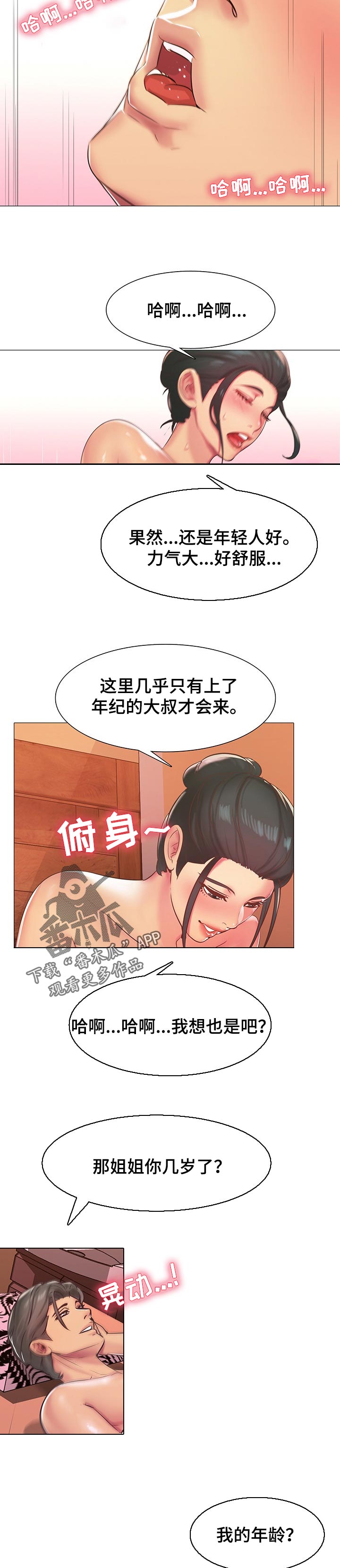 反目成仇打一字漫画,第95章：年龄2图