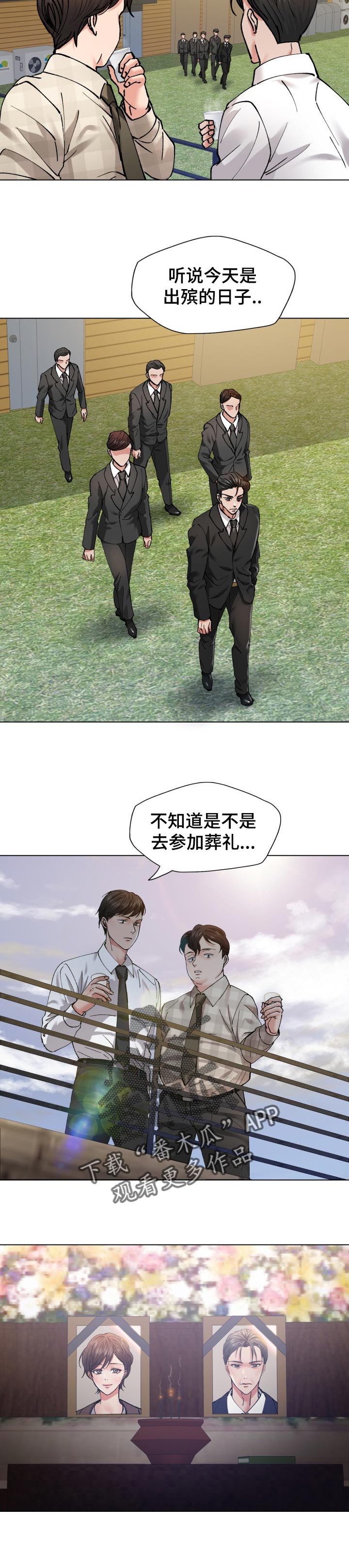 反目成仇的生肖漫画,第107章：时机巧合2图