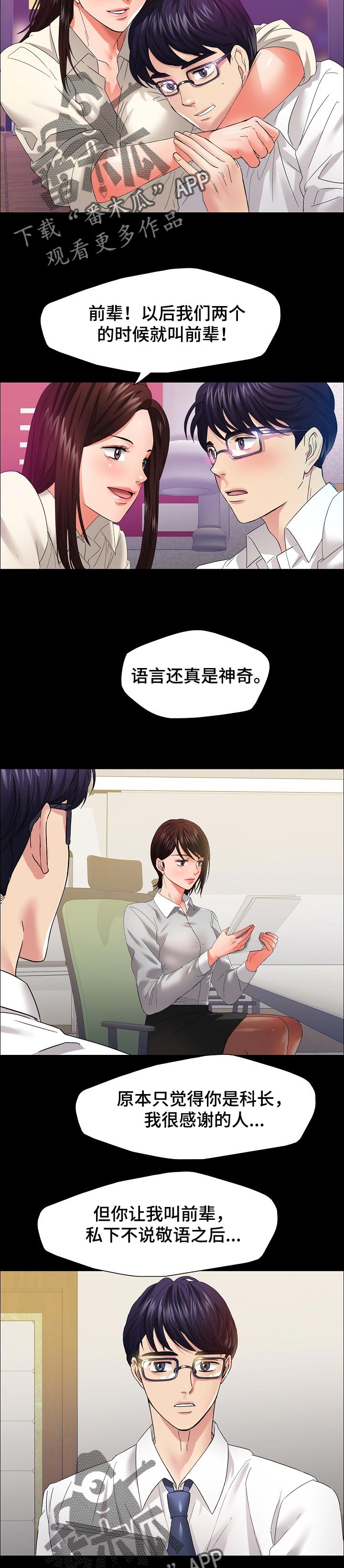 反目成仇的意思解释漫画,第62章：被打开的心门2图