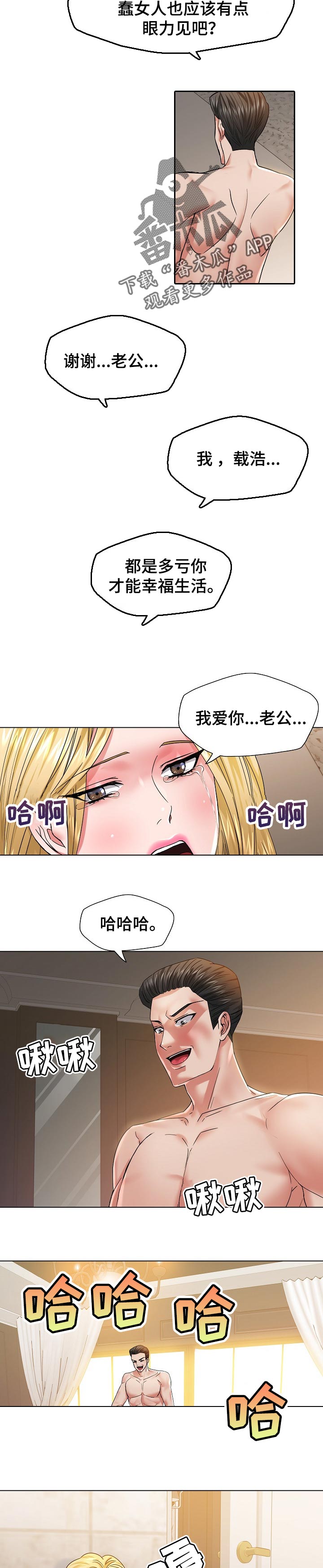 兄弟反目成仇漫画,第96章：不安的感觉1图