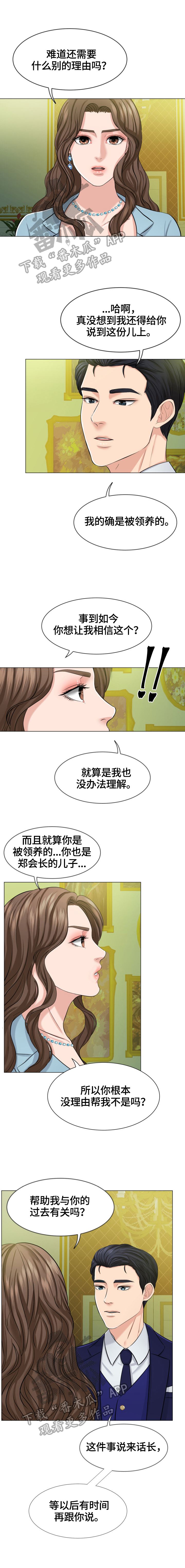 反目成仇的姐妹漫画,第12章：名片2图