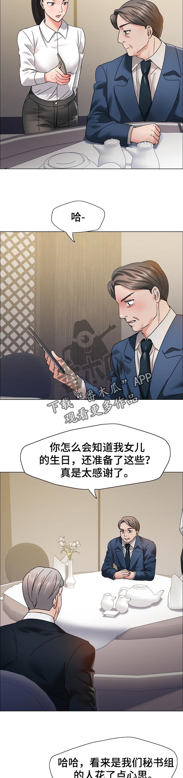 反目成仇的俗语漫画,第76章：了解男人1图