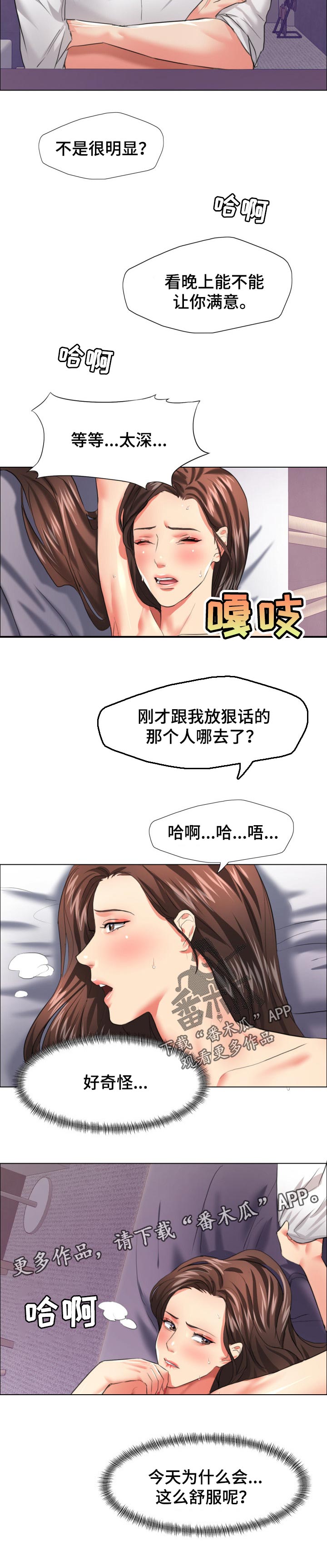 反目成仇短剧漫画,第47章：赌注2图