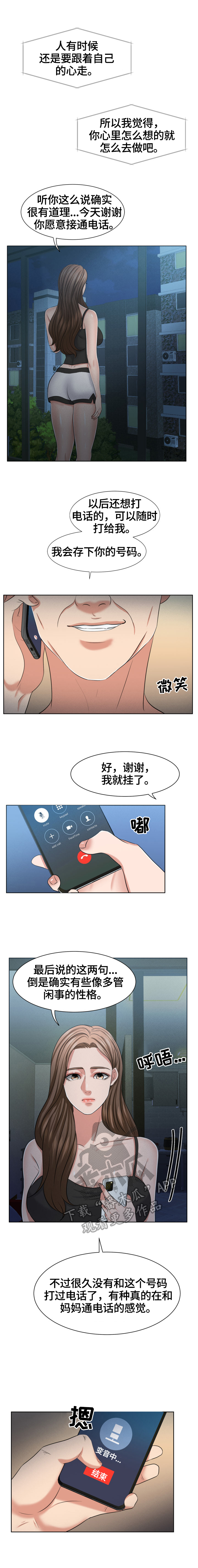 反目成仇双人图漫画,第35章：有故事的脸2图