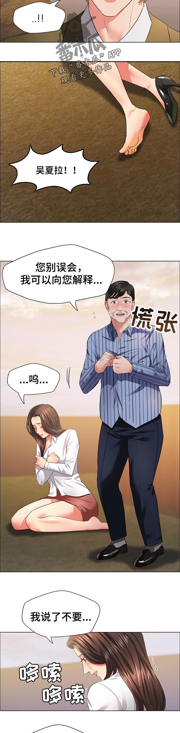 反目成仇短剧漫画,第54章：角色扮演1图