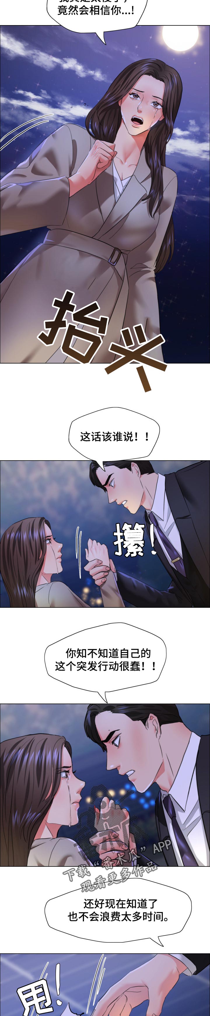 反目成仇什么意思漫画,第58章：如果活下来了2图